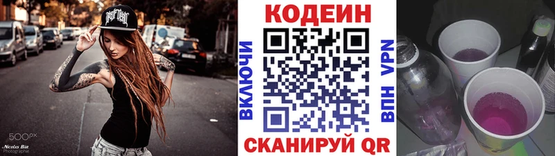 Купить закладки  Советская Гавань  Codein Purple Drank 