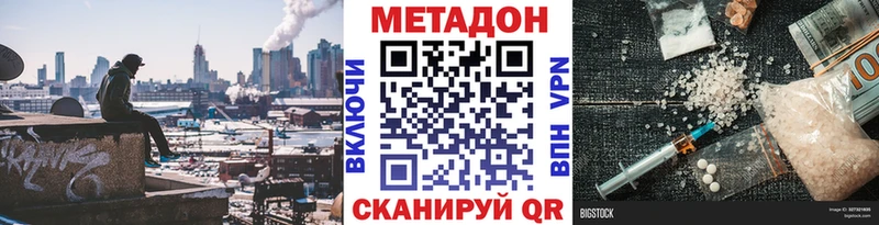 МЕТАДОН methadone  Купить закладки  Советская Гавань 